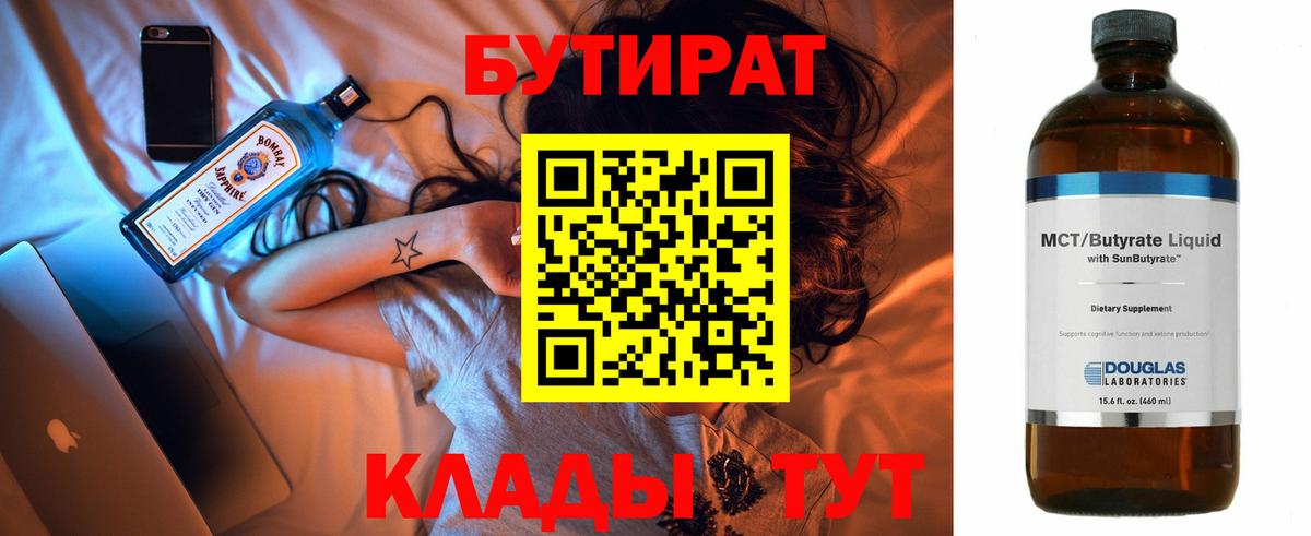 Бутират оксана Нижнеудинск