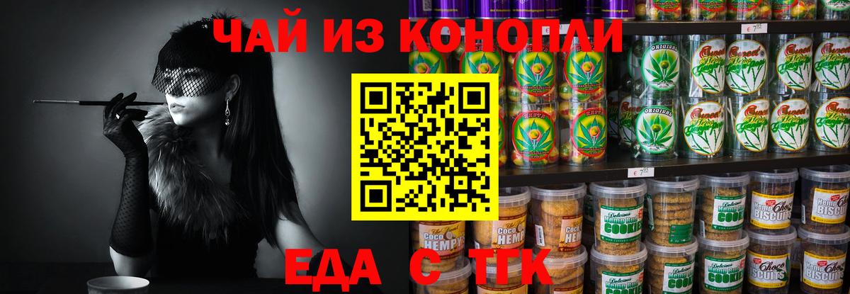 Нижнеудинск  Еда ТГК марихуана  Вход с VPN 