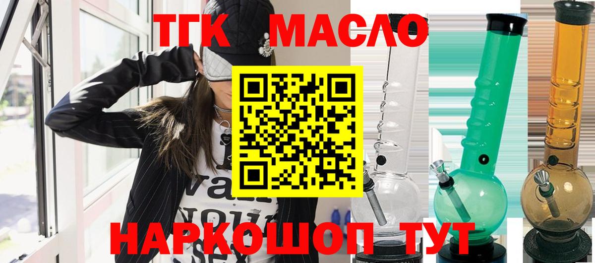 Дистиллят ТГК THC oil  Вход с VPN  блэк спрут маркетплейс  Нижнеудинск 